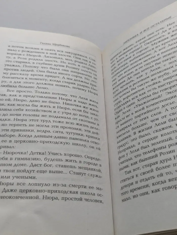 Лучшая современная женская проза. Лизонька и все остальные