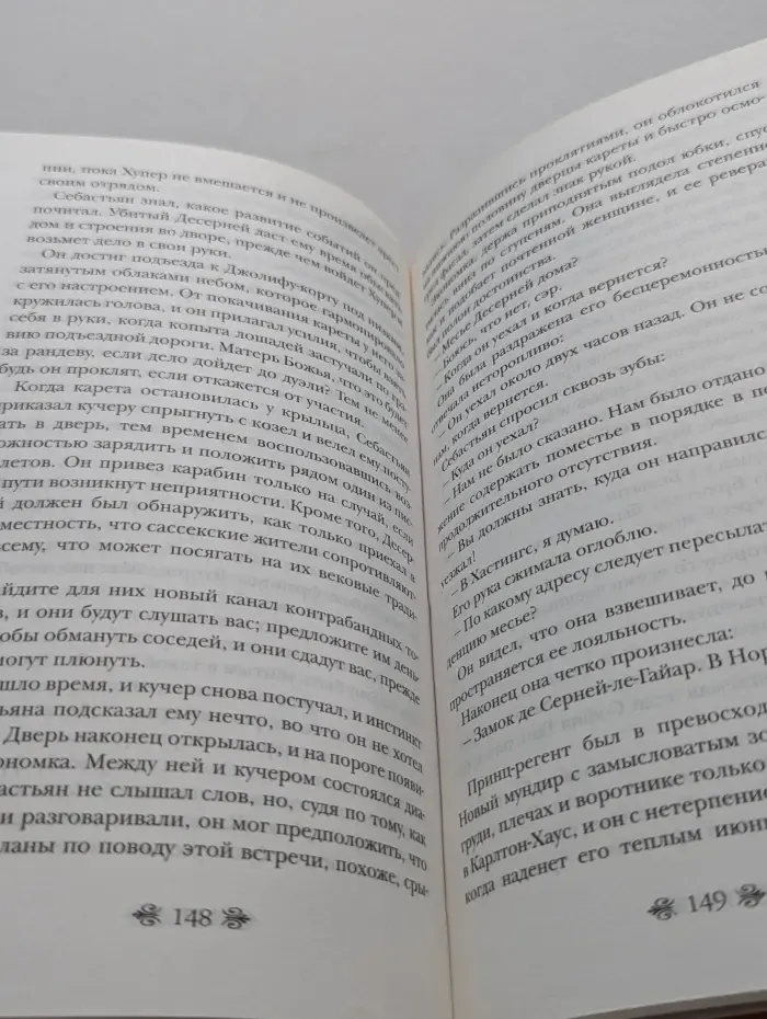Любовница. Война сердец