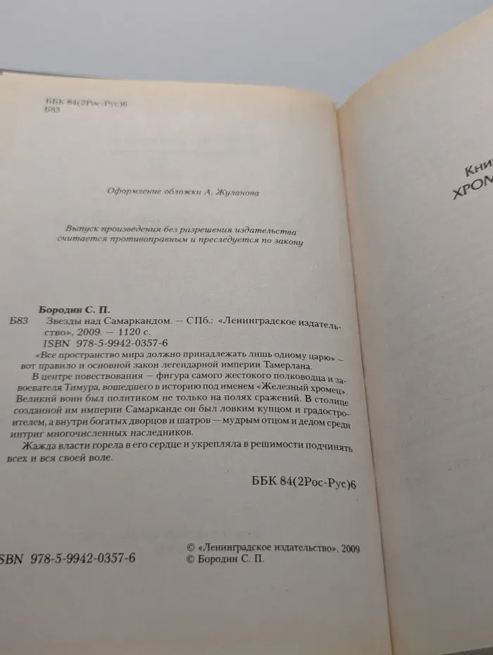 Звезды над Самаркандом