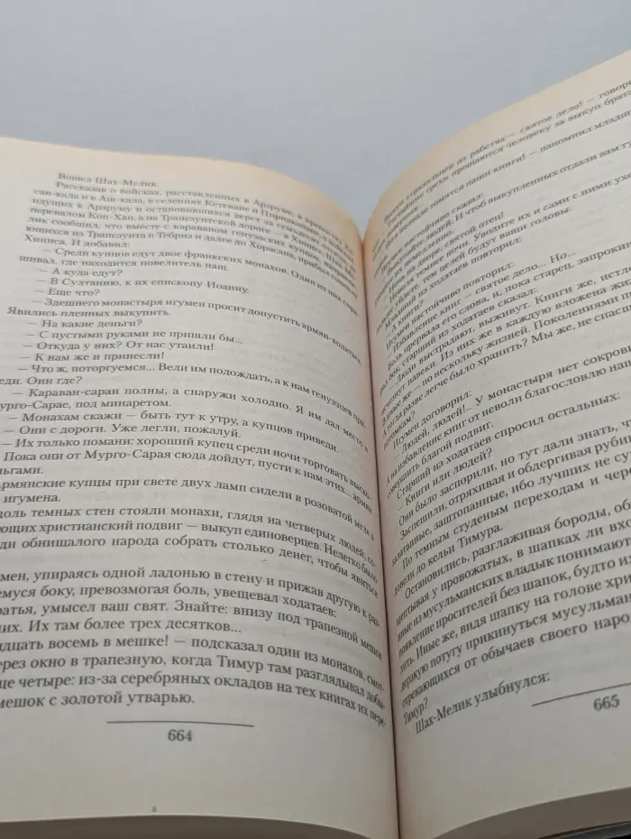 Звезды над Самаркандом