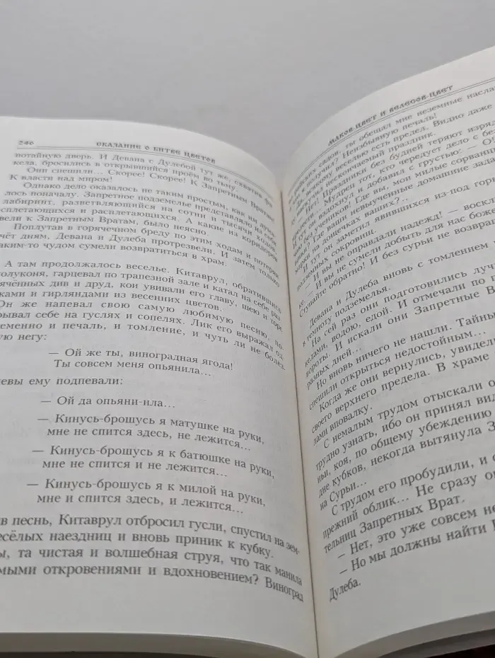 Хроники Святояров. Сказание о Битве цветов Агаста Сварожича
