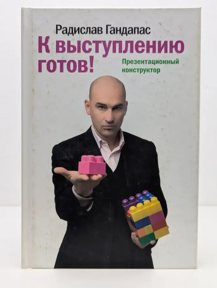 К выступлению готов! Презентационный конструктор