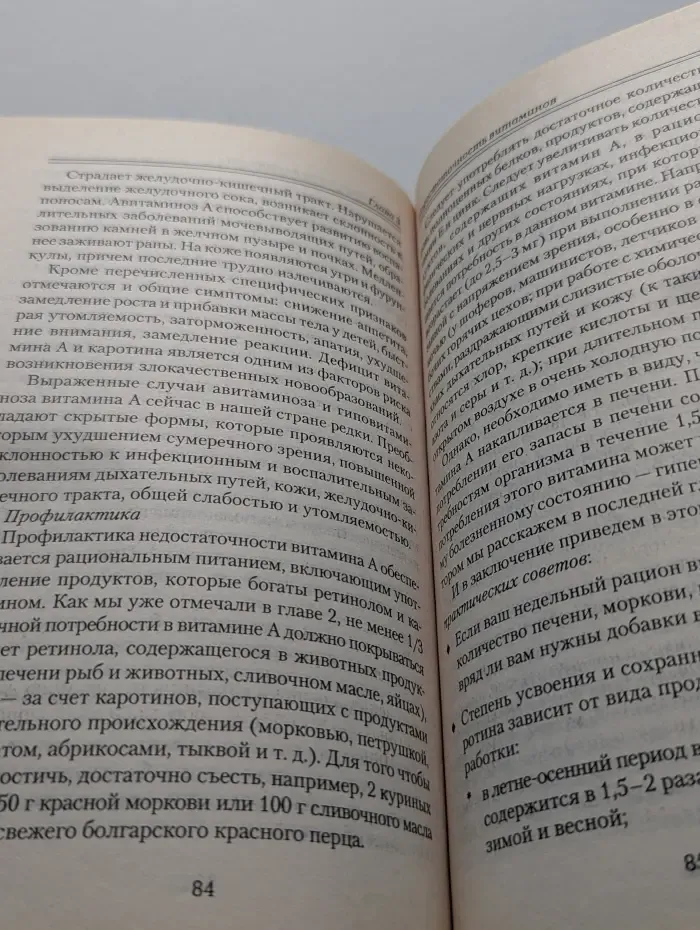 Правильное питание. Правильное питание при недостатке витаминов