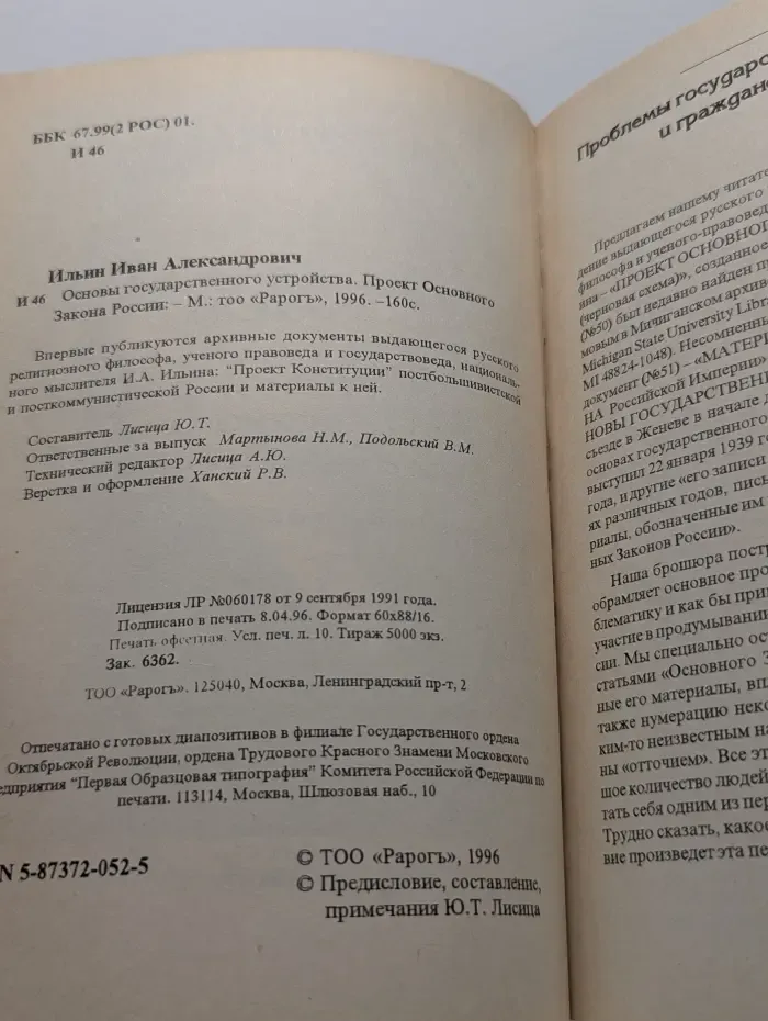 Основы государственного устройства. Проект Основного Закона России