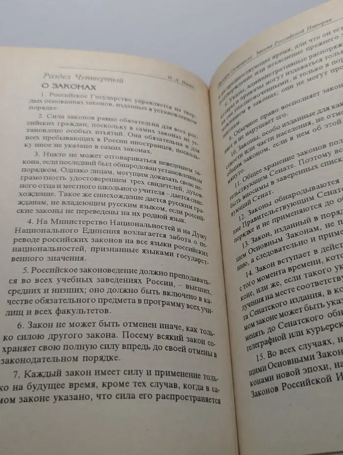 Основы государственного устройства. Проект Основного Закона России