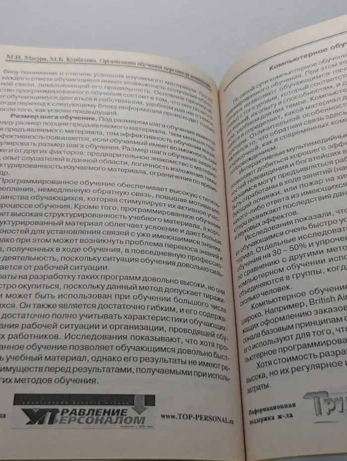 Организация обучения персонала компании