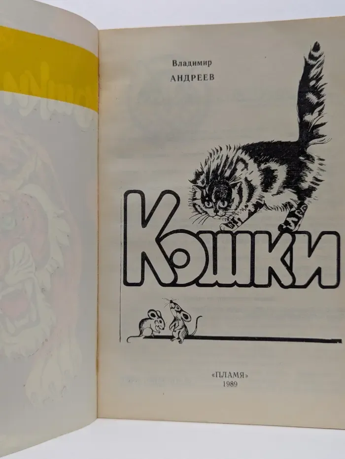 Кошки