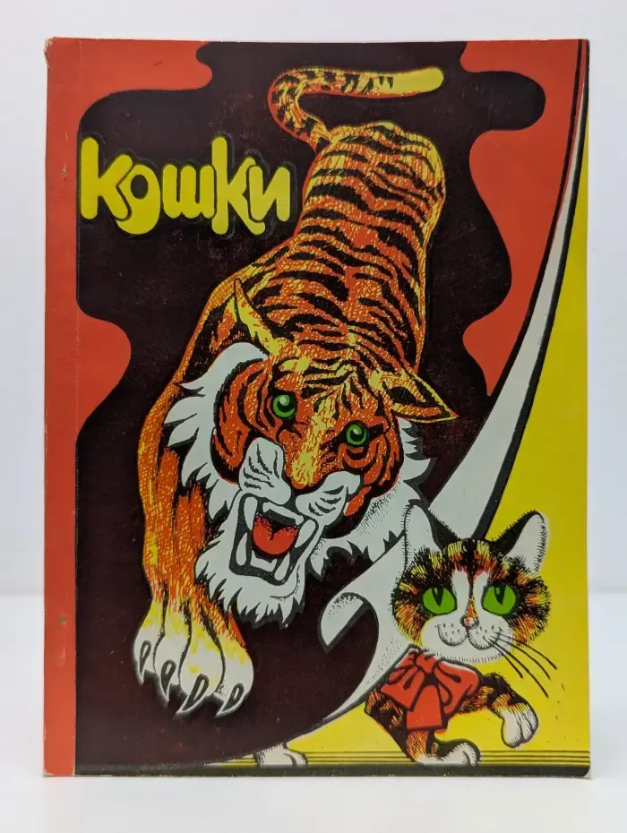 Кошки