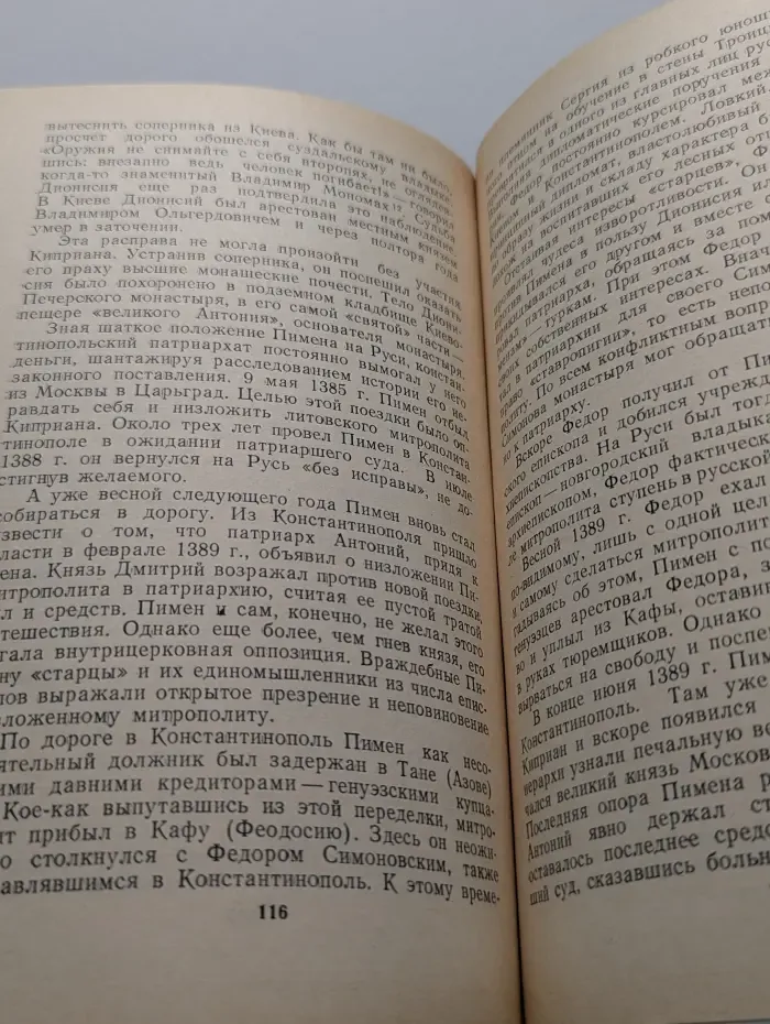 Церковные деятели средневековой Руси XIII- XVII веков