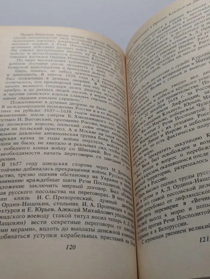 Из истории дипломатии. Око всей великой России. Об истории русской дипломатической службы. XVI-XVII век