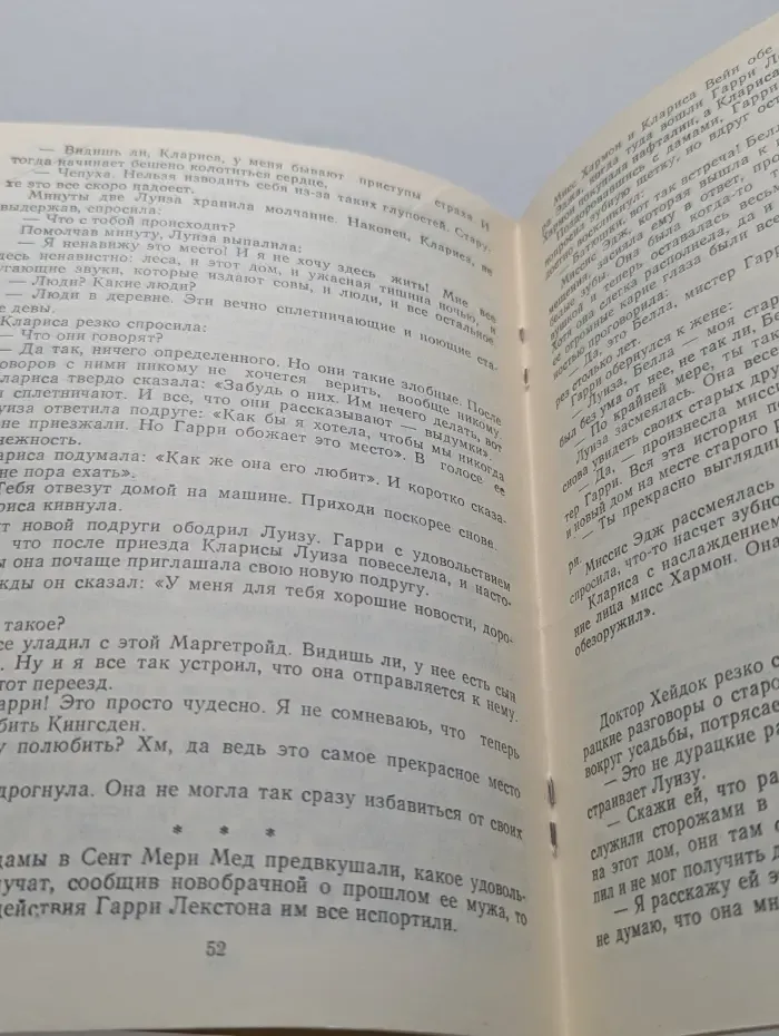 Преступления любви