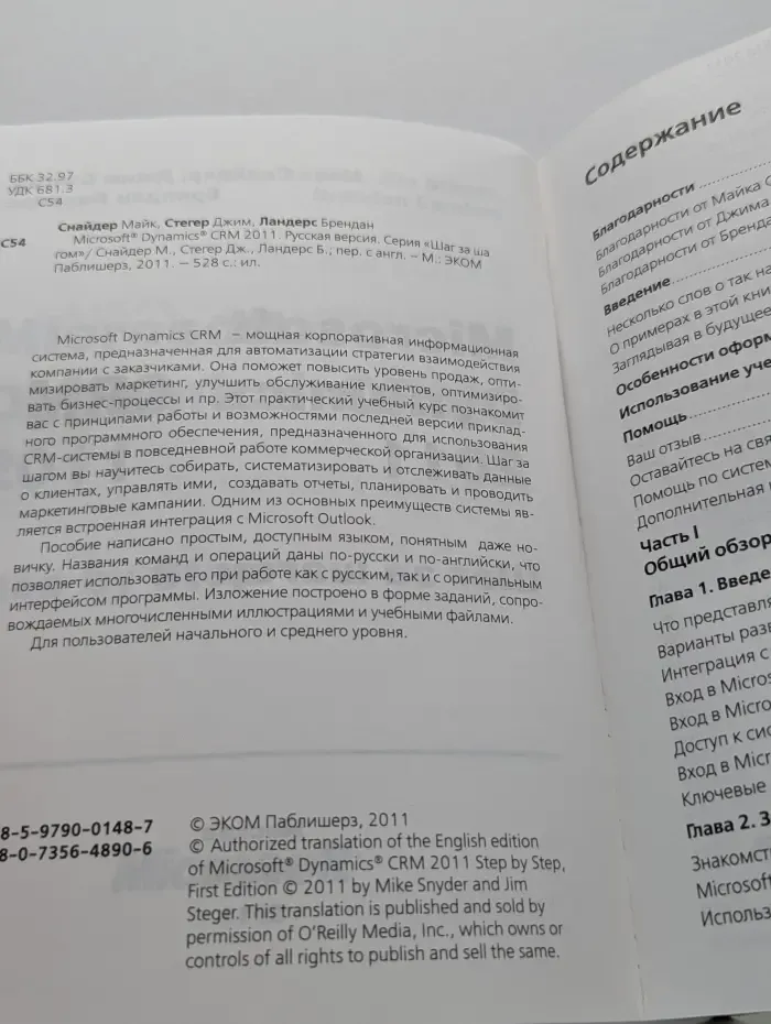 Microsoft Dynamics CRM 2011. Русская версия. Шаг за шагом