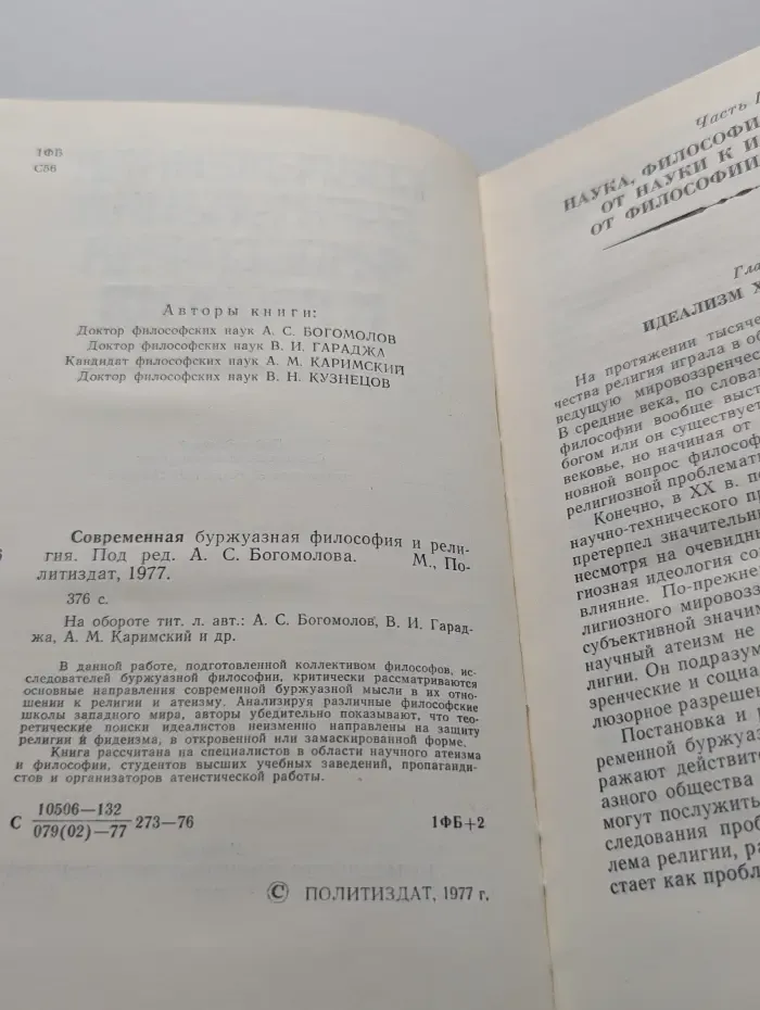 Современная буржуазная философия и религия