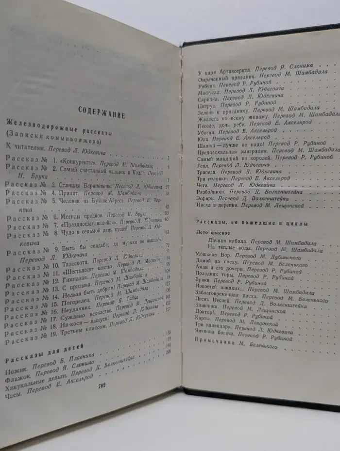 Шолом-Алейхем. Собрание сочинений в шести томах. Том 3