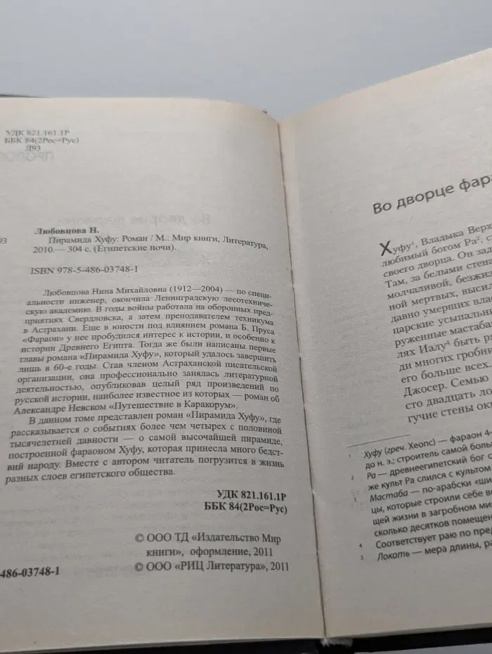 Египетские ночи. Пирамида Хуфу