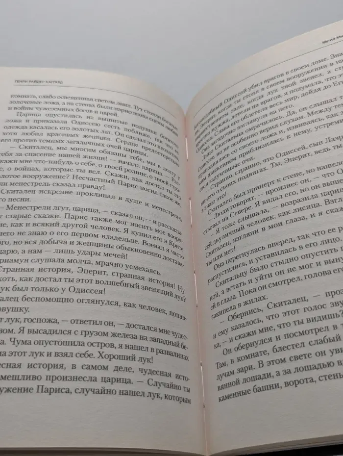 Египетские ночи. Мечта мира