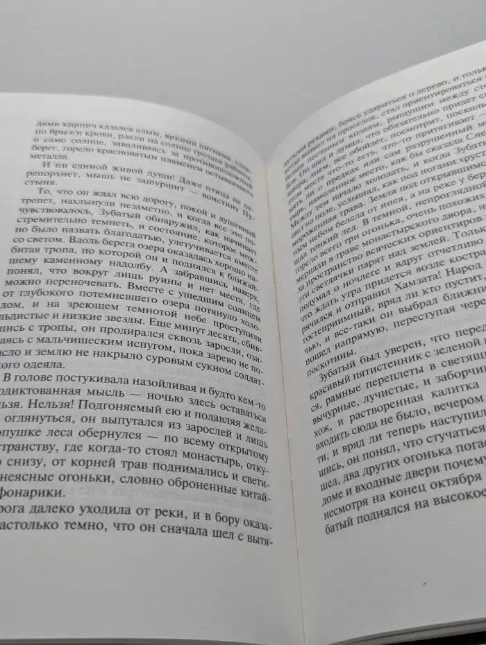 Сокровища Сергея Алексеева. Когда боги спят