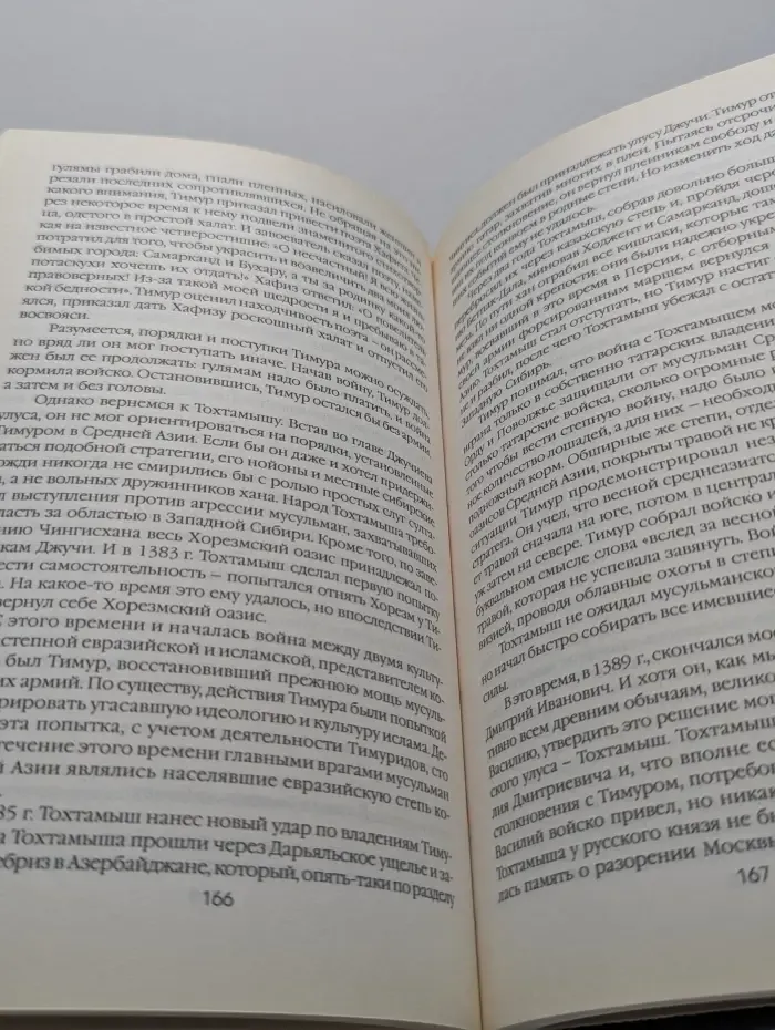 От Руси до России. Очерки этнической истории
