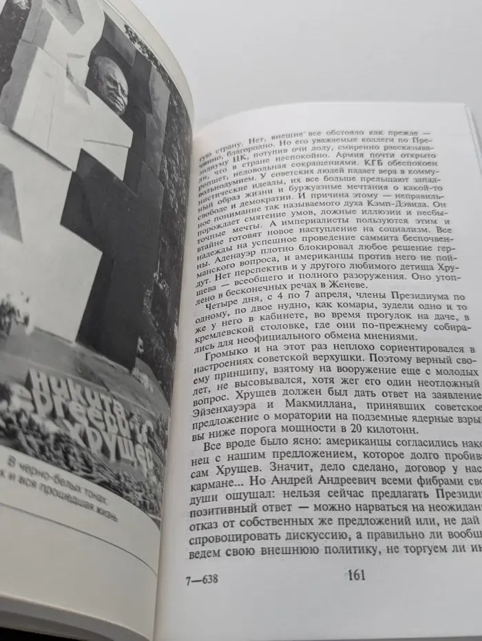 Тысяча и один день Никиты Сергеевича
