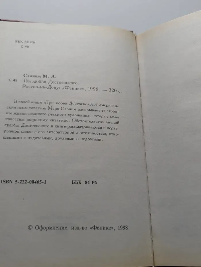 Три любви Достоевского