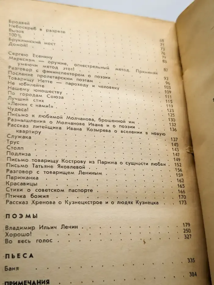 Владимир Маяковский. Избранное