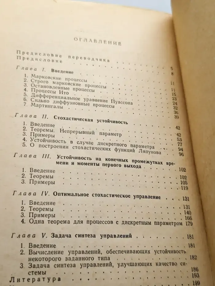 Стохастическая устойчивость и управление