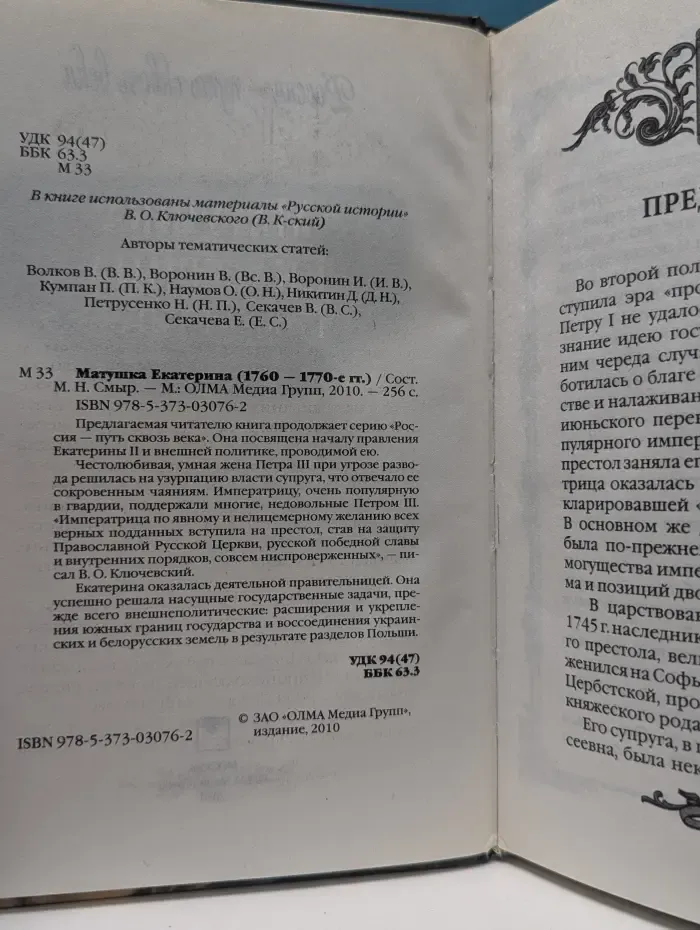 Россия — путь сквозь века. Матушка Екатерина. 1760—1770