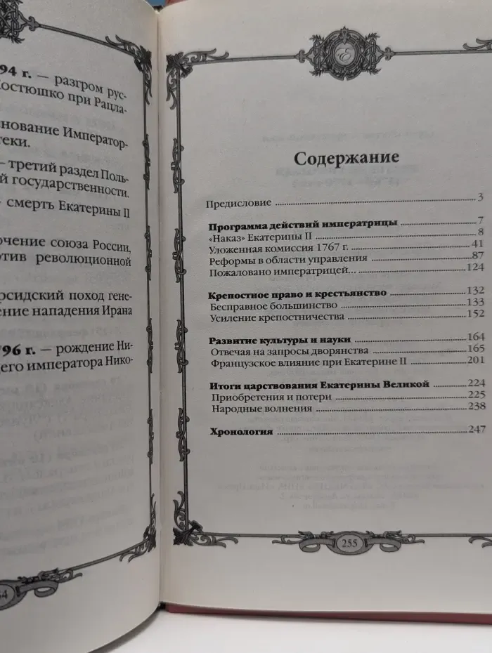Россия — путь сквозь века. Екатерина Великая
