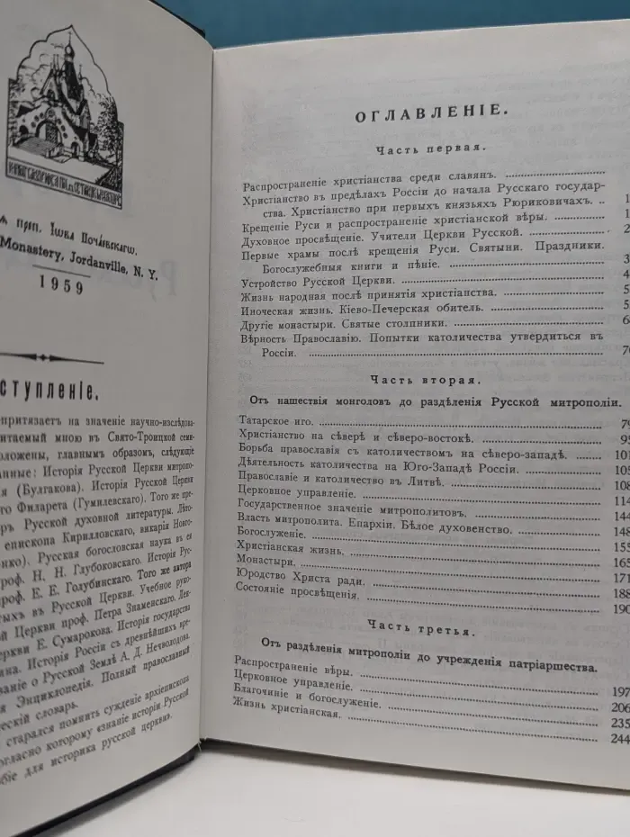 История Русской Церкви