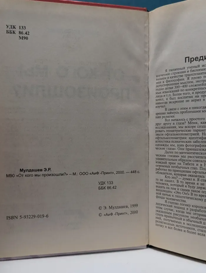 Кто мы?  От кого мы произошли