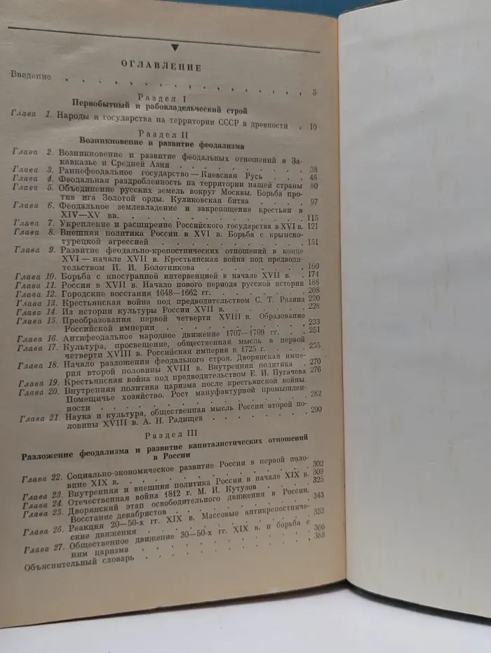 Хрестоматия по истории СССР с древнейших времен до 1861 года