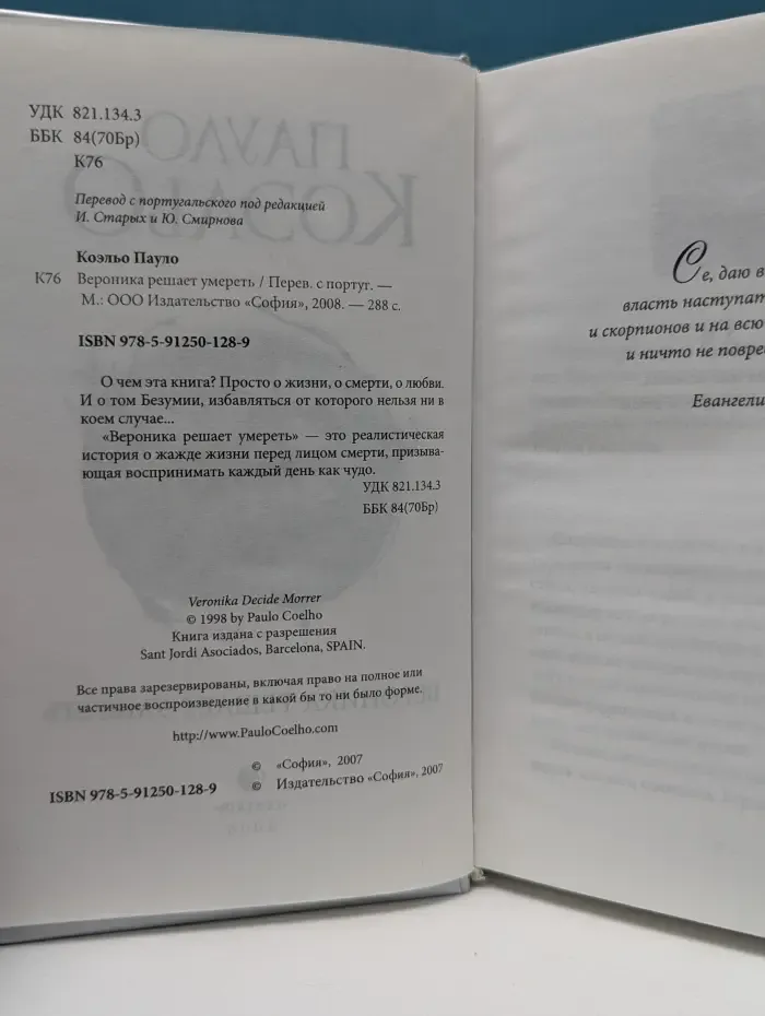 Вероника решает умереть