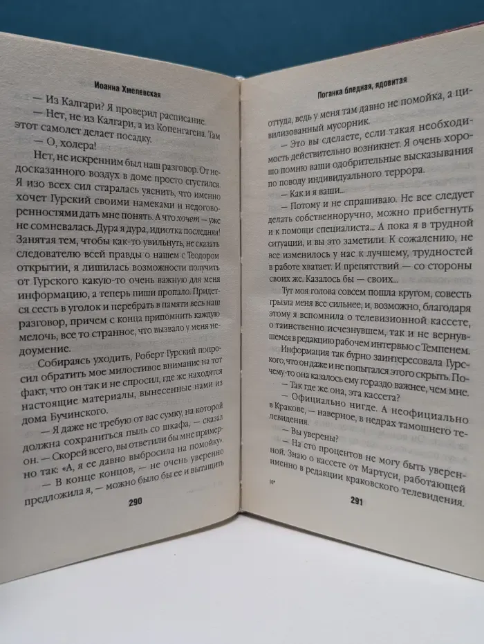 Поганка бледная, ядовитая