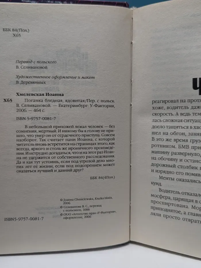 Поганка бледная, ядовитая