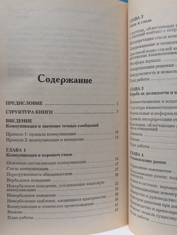 НЛП в бизнесе и менеджменте
