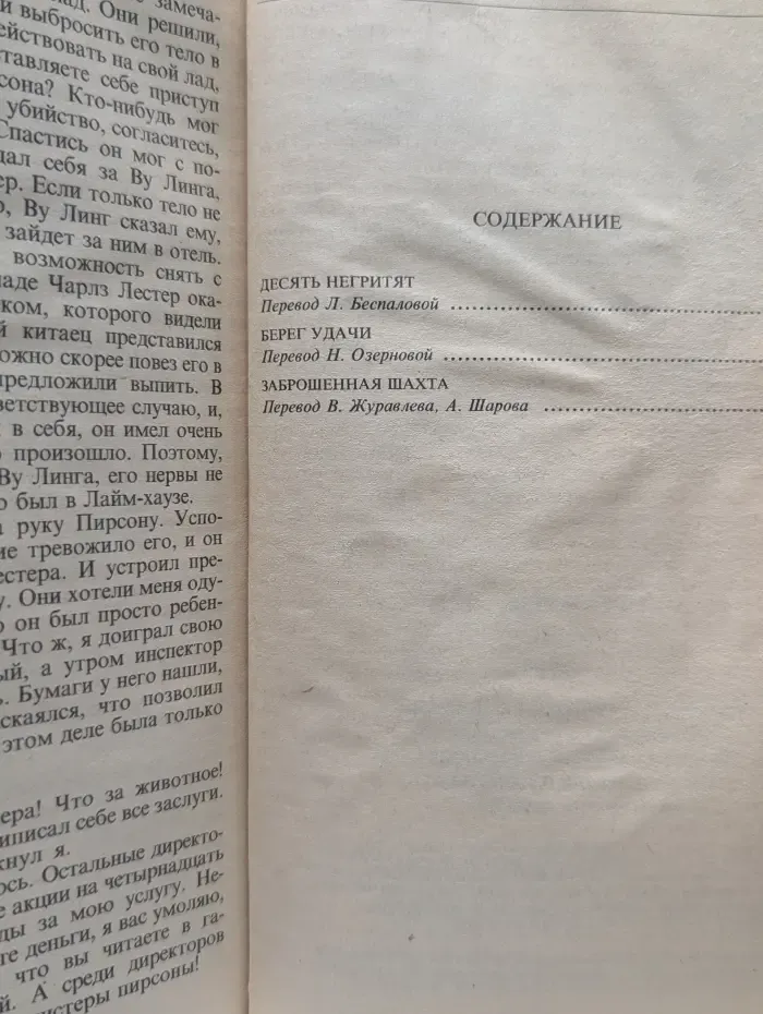 Детектив и политика. Агата Кристи. Сочинения в 9 томах. Том 9