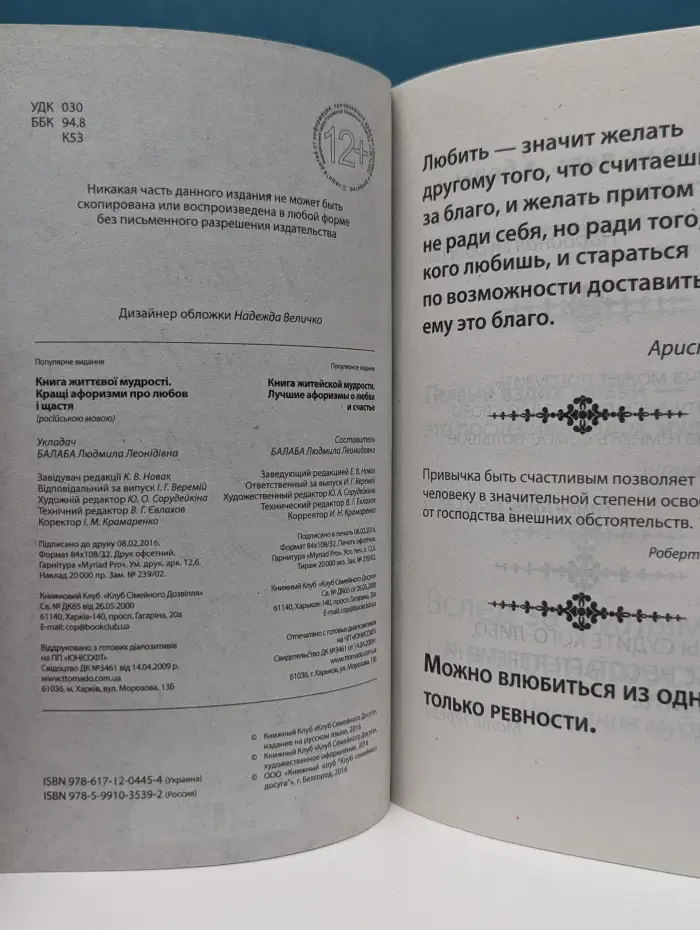 Книга житейской мудрости. Лучшие афоризмы о любви и счастье