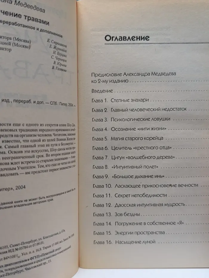 Обучение травами