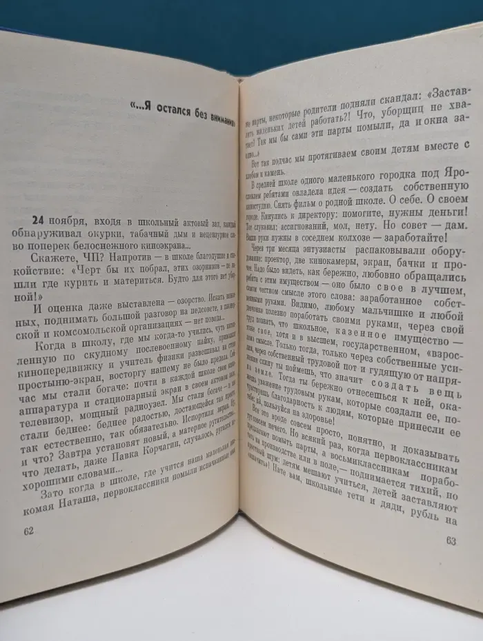 Не потерять человека