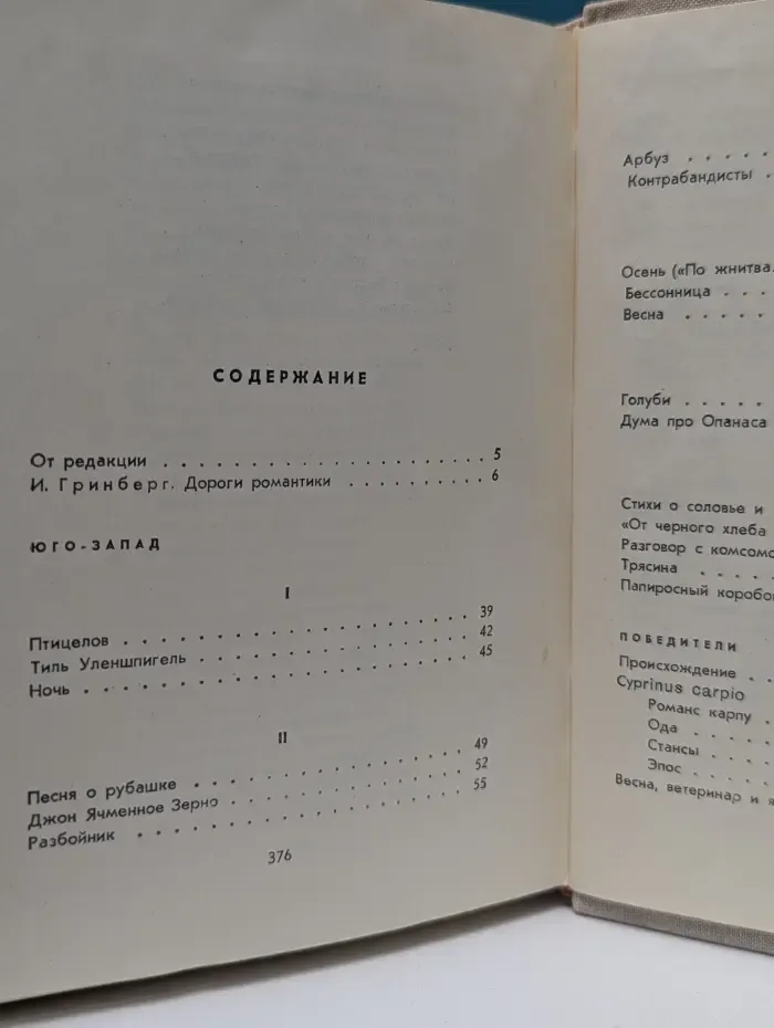 Эдуард Багрицкий. Стихи и поэмы