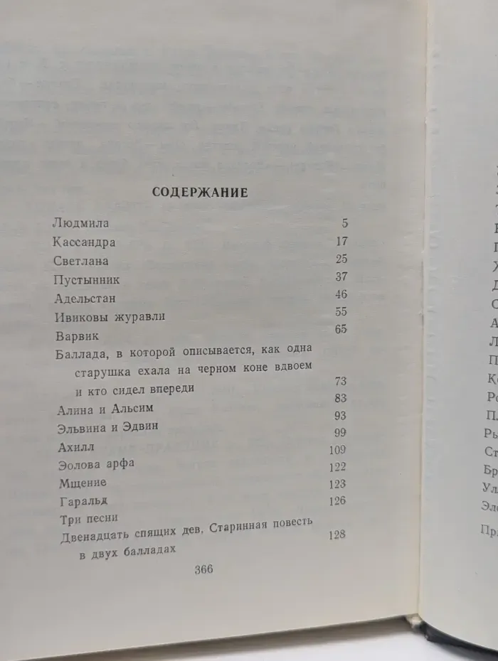 В. А. Жуковский. Баллады