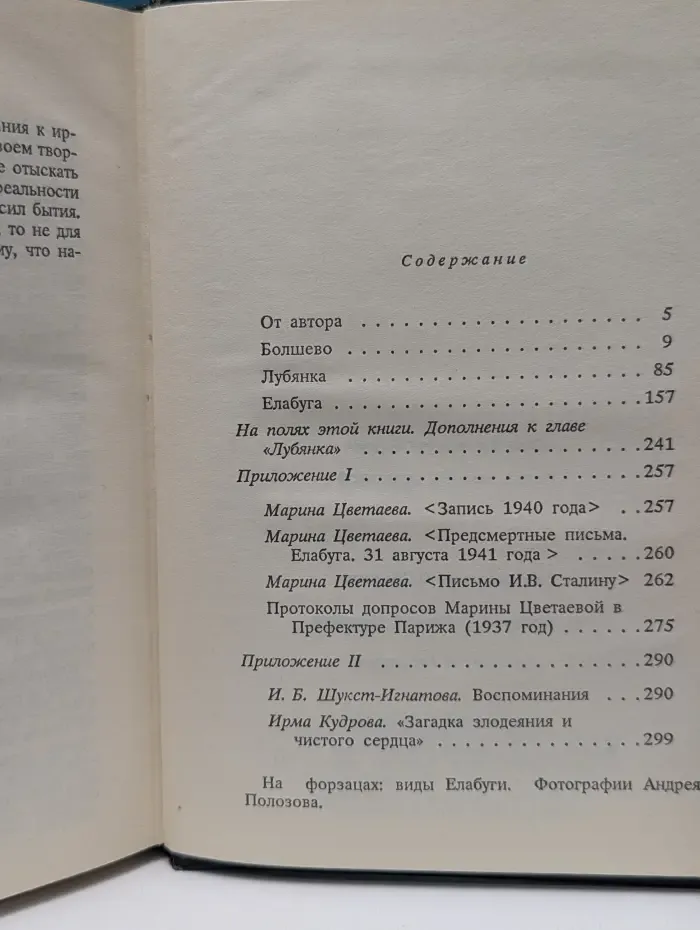 Гибель Марины Цветаевой