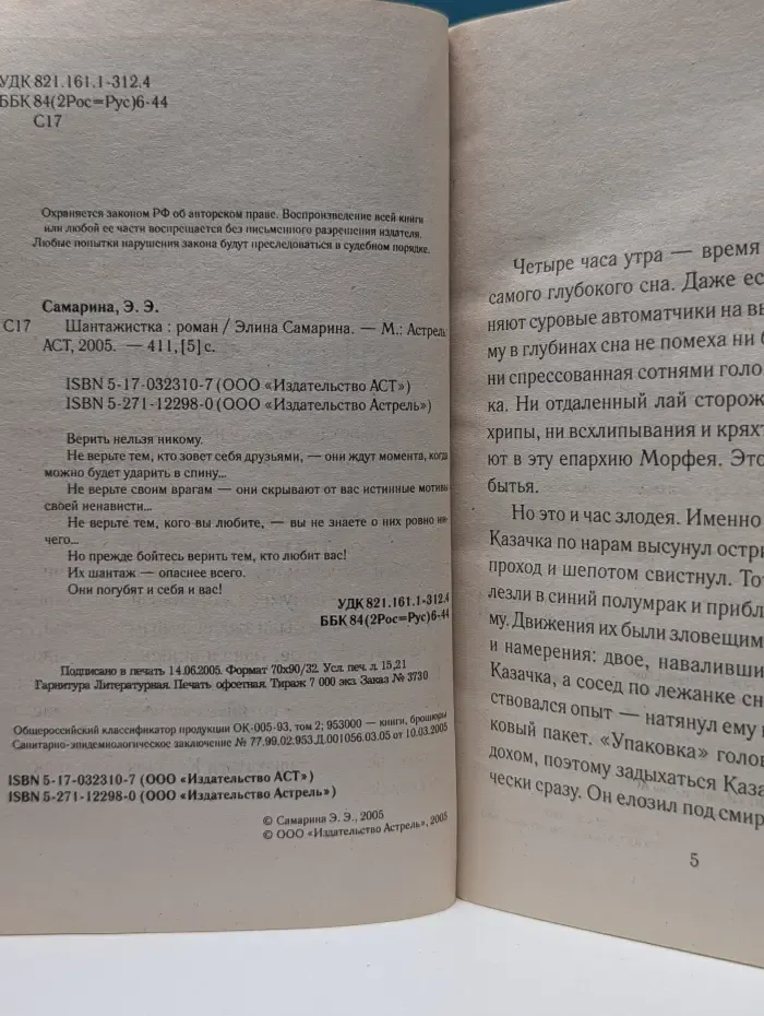 Детектив. Шантажистка