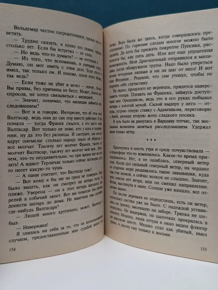 Золотая муха