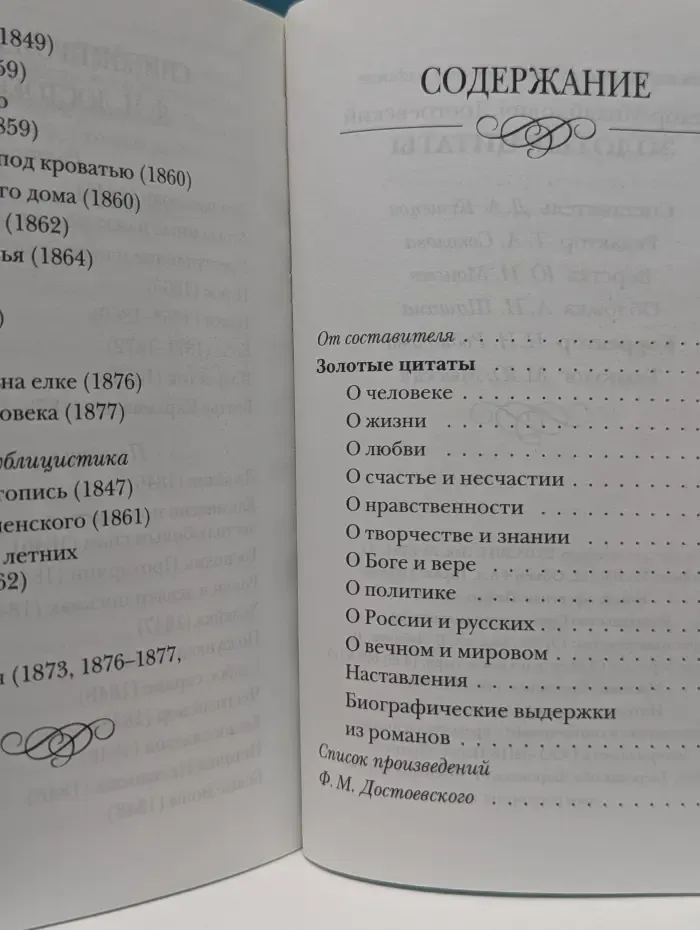 Ф. М. Достоевский. Золотые цитаты