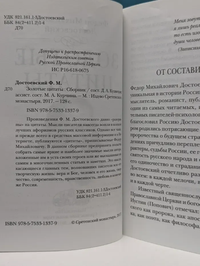 Ф. М. Достоевский. Золотые цитаты