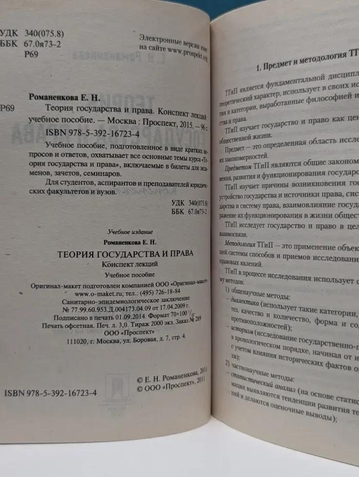 Теория и история государства и права. Теория государства и права. Конспект лекций