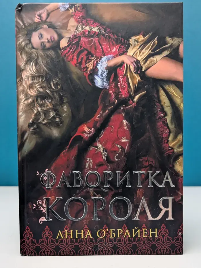 Фаворитка короля