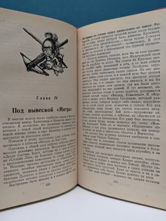Искатели приключений. Черный Лебедь. Рыцарь Таверны
