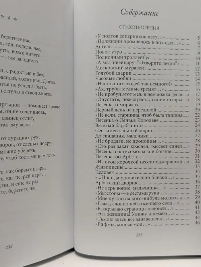 Великие поэты. Том 50. Булат Окуджава. Музыка души